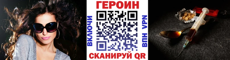 ГЕРОИН Heroin  Купить закладки  Еманжелинск 